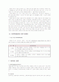 관절염 환자의 자조관리(자가관리,타이치,수중운동) 11페이지