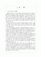 다이소(1000원 샵) 유통구조 분석 2페이지