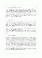 다이소(1000원 샵) 유통구조 분석 17페이지