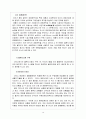 다이소(1000원 샵) 유통구조 분석 18페이지
