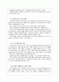 다이소(1000원 샵) 유통구조 분석 27페이지