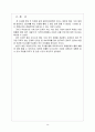 다이소(1000원 샵) 유통구조 분석 29페이지