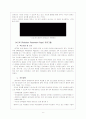 기업 조직혁신 사례 11페이지