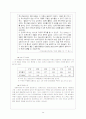 기업 조직혁신 사례 24페이지