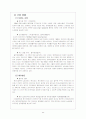 기업 조직혁신 사례 44페이지
