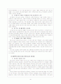 기업 조직혁신 사례 53페이지