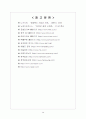 기업 조직혁신 사례 56페이지