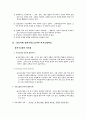 공직부패와 내부고발제도 3페이지
