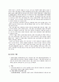 공직부패와 내부고발제도 5페이지