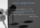 여성 의류 전문 쇼핑몰 사업계획서 [ Pink Lady ] (온*오프라인매장) 4페이지