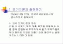 한국의 모기지론 성공가능한가? 5페이지