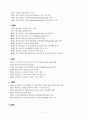 [경영전략]SK커뮤니케이션즈가 나아가야 할 방향(전략) 2페이지
