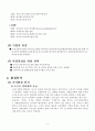 [경영전략]SK커뮤니케이션즈가 나아가야 할 방향(전략) 3페이지