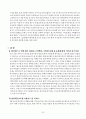 [경영전략]SK커뮤니케이션즈가 나아가야 할 방향(전략) 23페이지