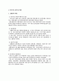 (한국경제) 우리나라 증권시장의 현황과 문제점 2페이지