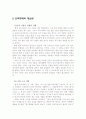 (한국경제) 한국경제의 문제점과 개선방향 5페이지