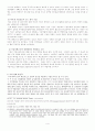 [부자심리]재벌의 양면성에 대하여 4페이지