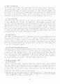 [부자심리]재벌의 양면성에 대하여 8페이지