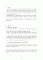 (한국경제) 정부의 대기업집단(재벌기업)에 대한 각종 규제 정책에 대한 견해 2페이지