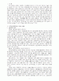 (증권경제) 외국인 투자가 한국증원시장에 미치는 영향 2페이지