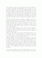 (한국경제) 한국 경제의 문제점-재벌 기업지배구조에 대한 생각 2페이지