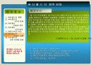 [인터넷 마케팅 전략기획서]싸이월드(Cyworld)에 대하여 11페이지