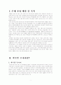 (증권경제) 외국인투자자가 한국증시에 미치는영향 2페이지
