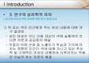 [아동심리학]색채가 아동의 학습 (기억)에 미치는 영향에 관한 연구 7페이지