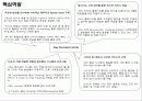 [ 경영분석 ] DHL 6페이지