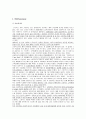 스타벅스의 성공적인 마케팅 4페이지