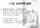 뉴턴과 케플러의 제 1, 2법칙 유도 7페이지