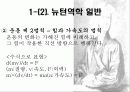뉴턴과 케플러의 제 1, 2법칙 유도 8페이지