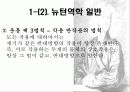 뉴턴과 케플러의 제 1, 2법칙 유도 9페이지