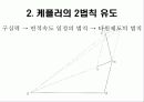 뉴턴과 케플러의 제 1, 2법칙 유도 10페이지