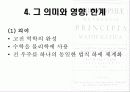 뉴턴과 케플러의 제 1, 2법칙 유도 17페이지