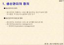 생산·운영관리의 기초 3페이지