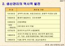 생산·운영관리의 기초 4페이지