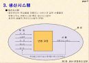 생산·운영관리의 기초 5페이지