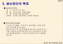 생산·운영관리의 기초 8페이지