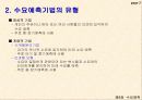 수요예측 3페이지