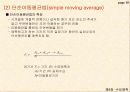 수요예측 10페이지
