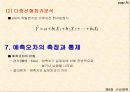 수요예측 36페이지