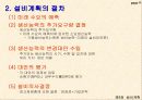 설비계획 9페이지
