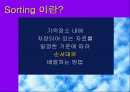 퀵소트자료 2페이지