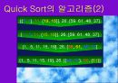 퀵소트자료 6페이지