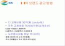GS 홀딩스의 그룹 분할배경과브랜드 경영측면에서의 나아갈 방향 20페이지