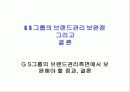 GS 홀딩스의 그룹 분할배경과브랜드 경영측면에서의 나아갈 방향 26페이지