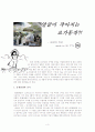 TTL 마케팅 전략 분석과 새로운 마케팅 전략 수립 3페이지