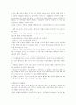 패스트푸드 산업과  맥도날드 4페이지