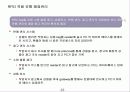 Ubiquitous Computing과 RFID 23페이지